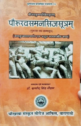 Paururavasamanasijasutra